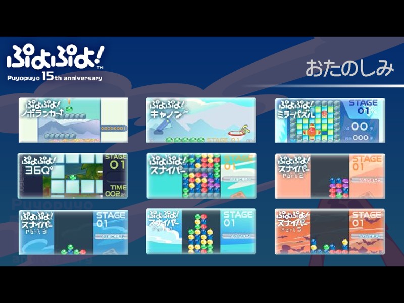 Puyo Puyo